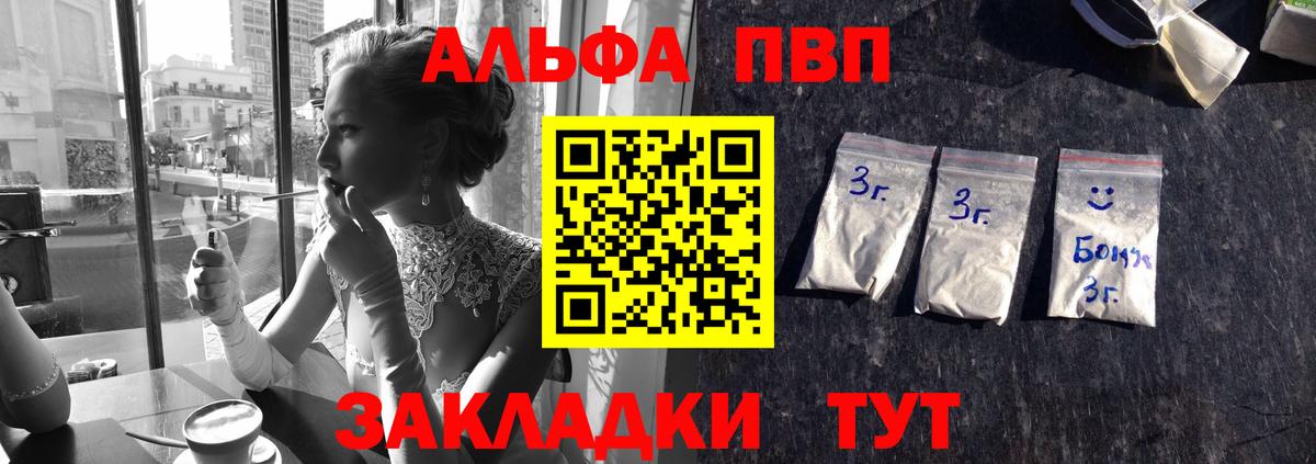 A PVP  Alfa_PVP Crystall  Alpha-PVP мука  A PVP Соль  Вход с VPN  Старая Купавна 