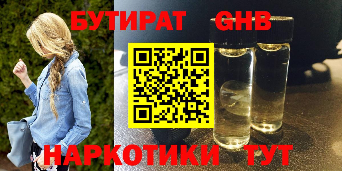 Старая Купавна  БУТИРАТ 1.4BDO  БУТИРАТ  Вход с VPN 