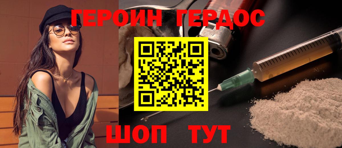 Героин герыч  Вход с VPN  Старая Купавна 