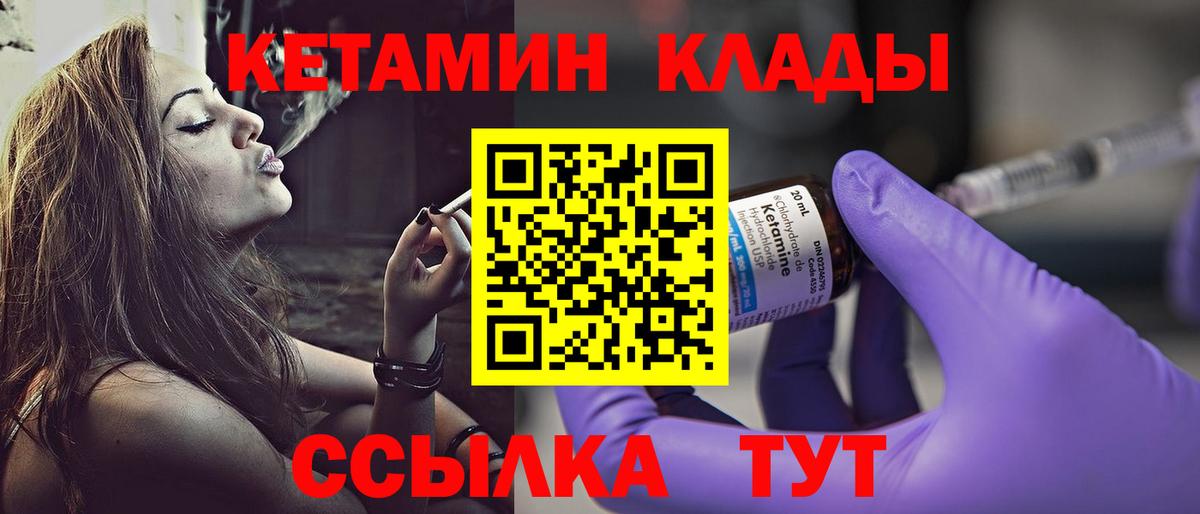 КЕТАМИН ketamine  Вход с VPN  Старая Купавна 