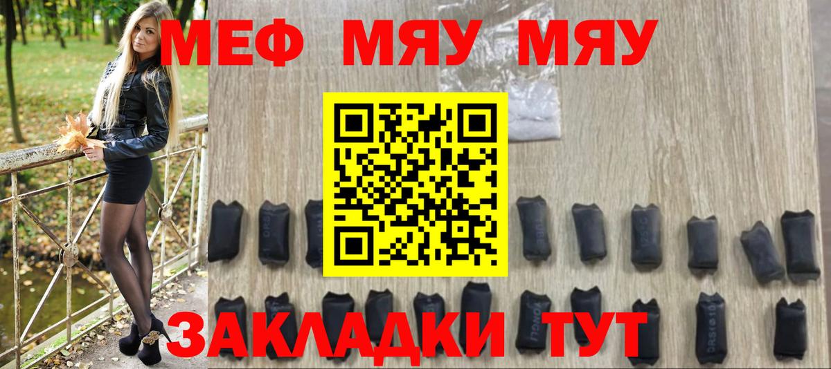 Меф мяу мяу кристаллы Старая Купавна