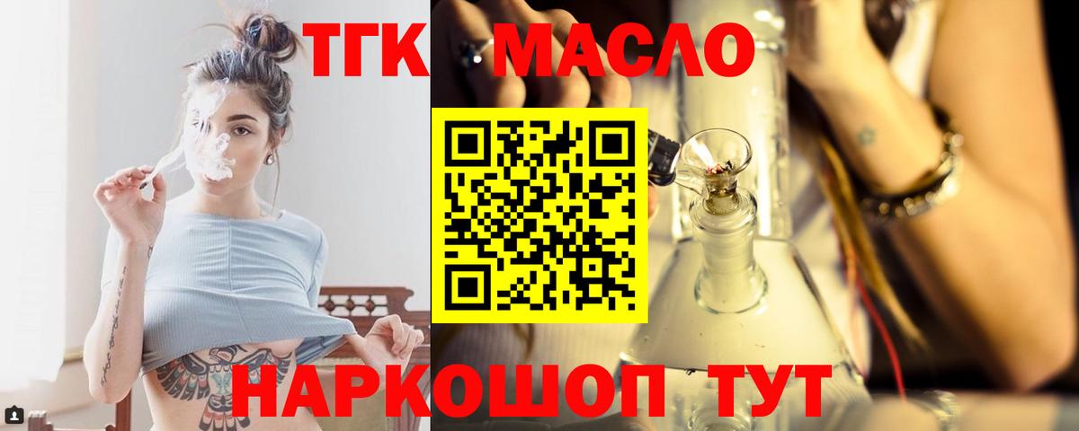 Дистиллят ТГК THC oil  Вход с VPN  Старая Купавна 